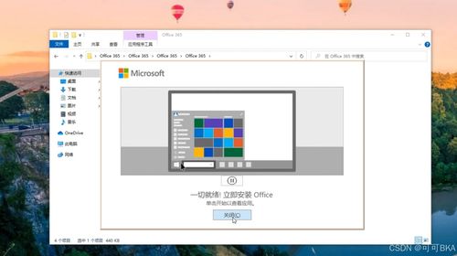 Microsoft Office 安裝教程及軟件下載包獲取指南