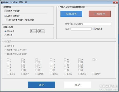 綠色小巧的同步軟件 DSynchronize 2.48.172 更新發布