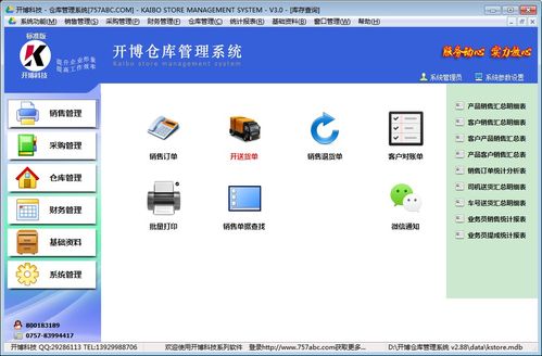 倉庫管理信息系統運行維護服務 專業軟件助力高效運營
